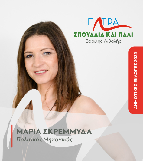 skremmydas