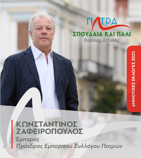 zafeiropoulos kwnstantinos