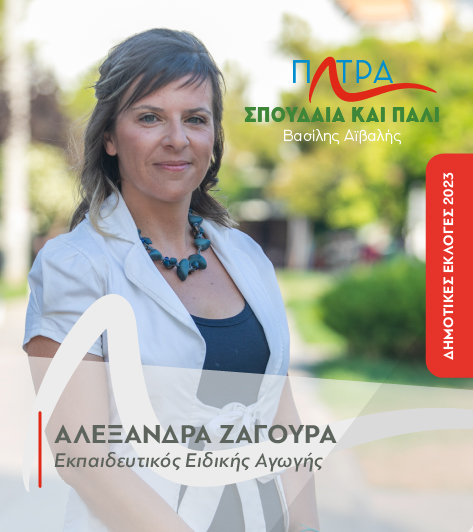 zagoura_alexandra