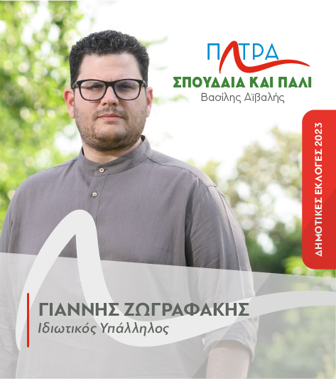 zwgrafakis_giannis
