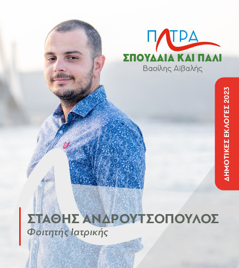 androutsopoulos