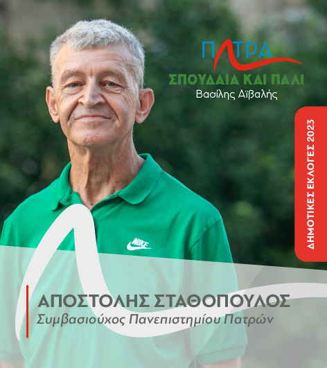 stathopoulos