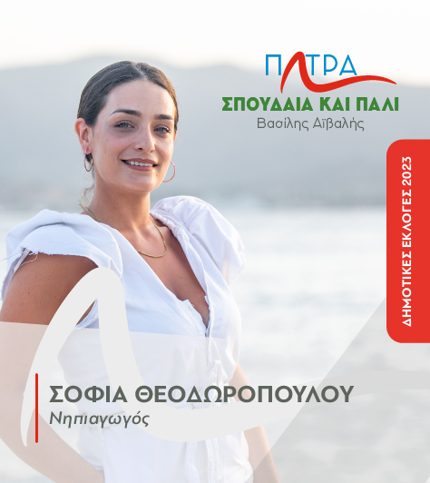 theodoropoulou-sofia