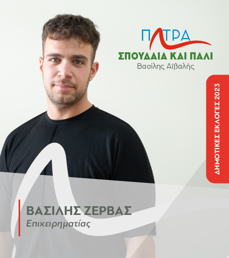 zervas