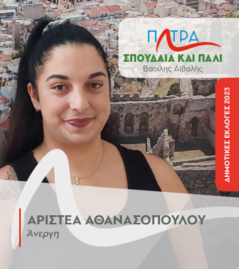 athanasopoulou